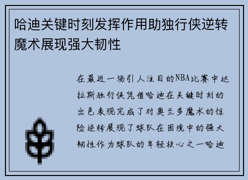 哈迪关键时刻发挥作用助独行侠逆转魔术展现强大韧性 哈迪关键时刻发挥作用助独行侠逆转魔术展现强大韧性